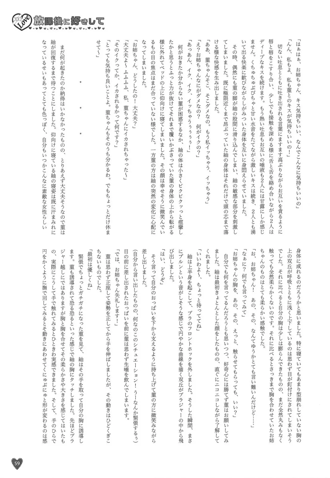 Houkago ni Suki Shite Fhentai - Page 58