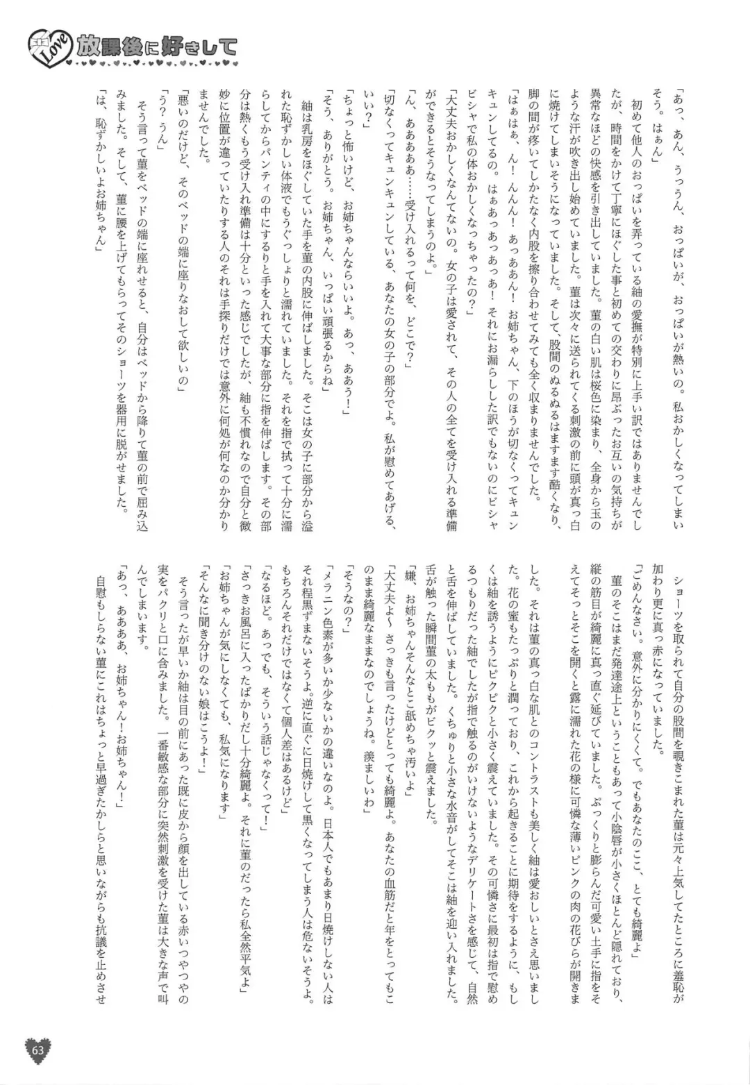 Houkago ni Suki Shite Fhentai - Page 62