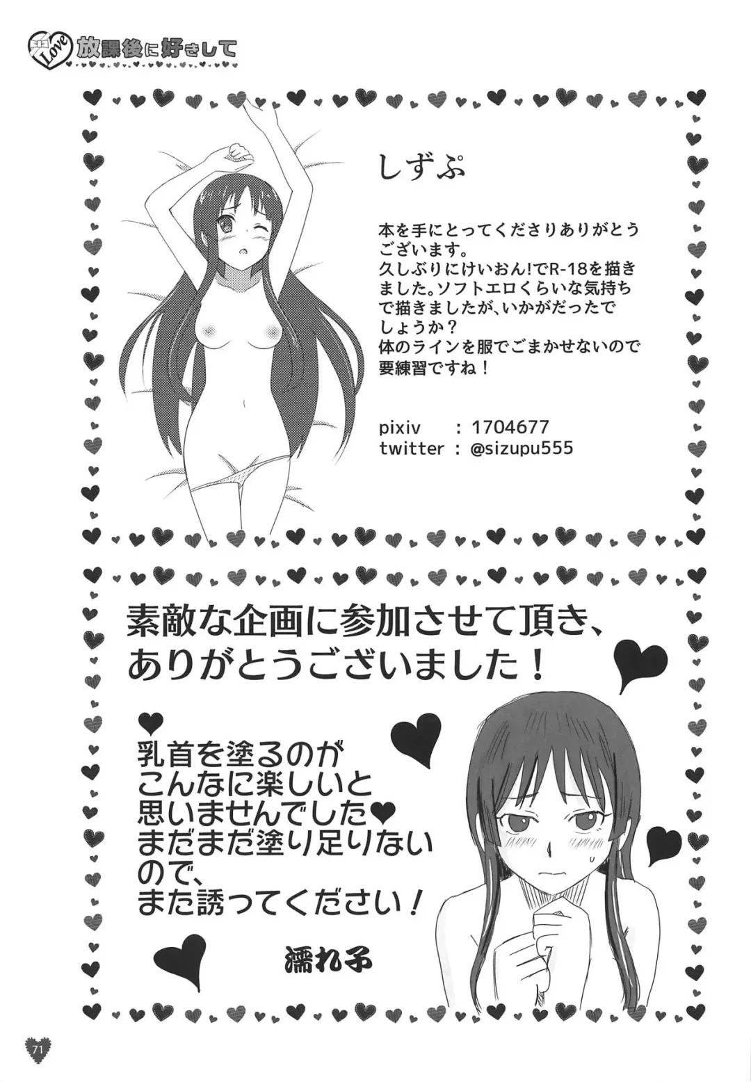 Houkago ni Suki Shite Fhentai - Page 70