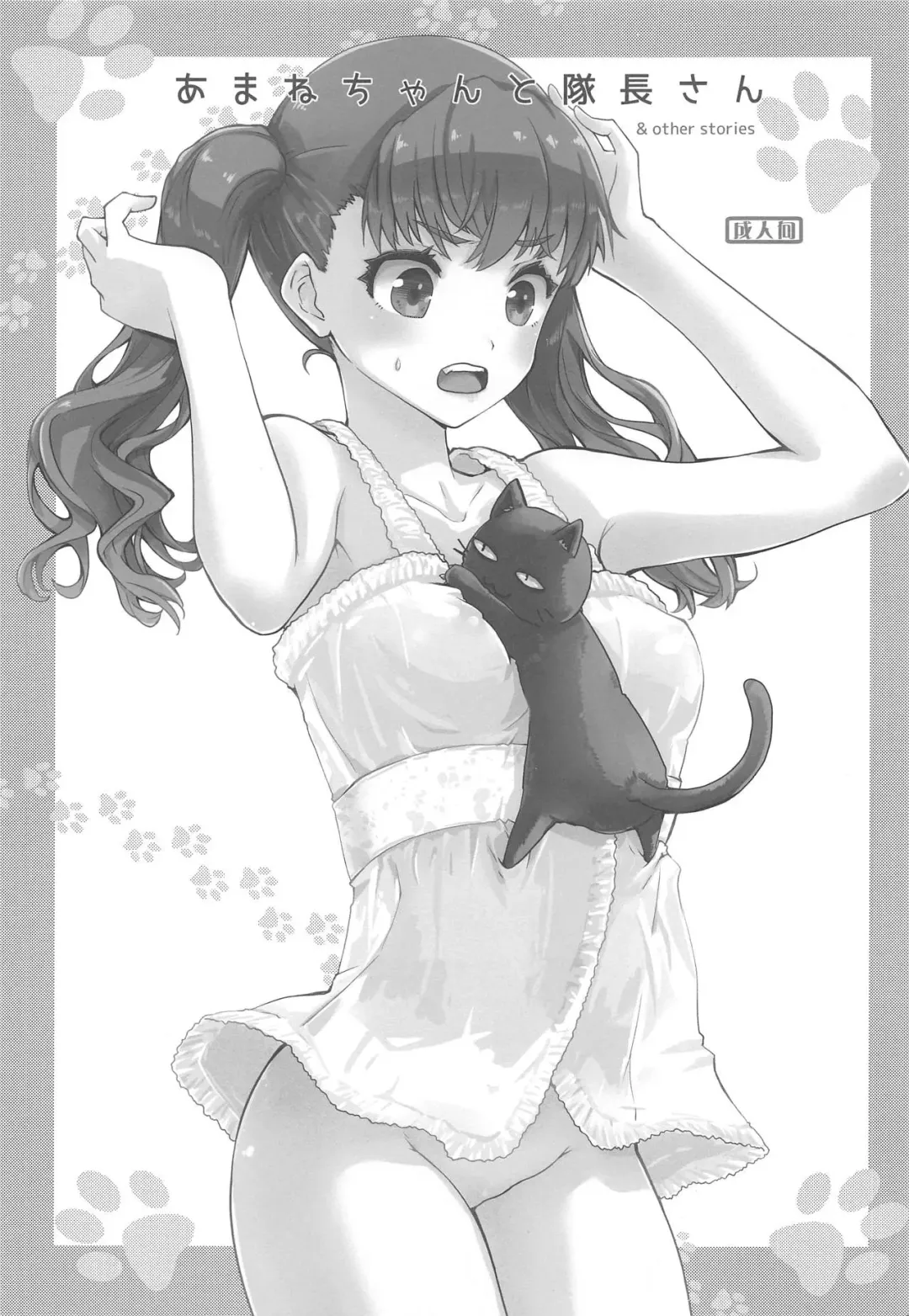 [Makita Yoshiharu] Amane-chan to Taichou-san Fhentai - Page 2