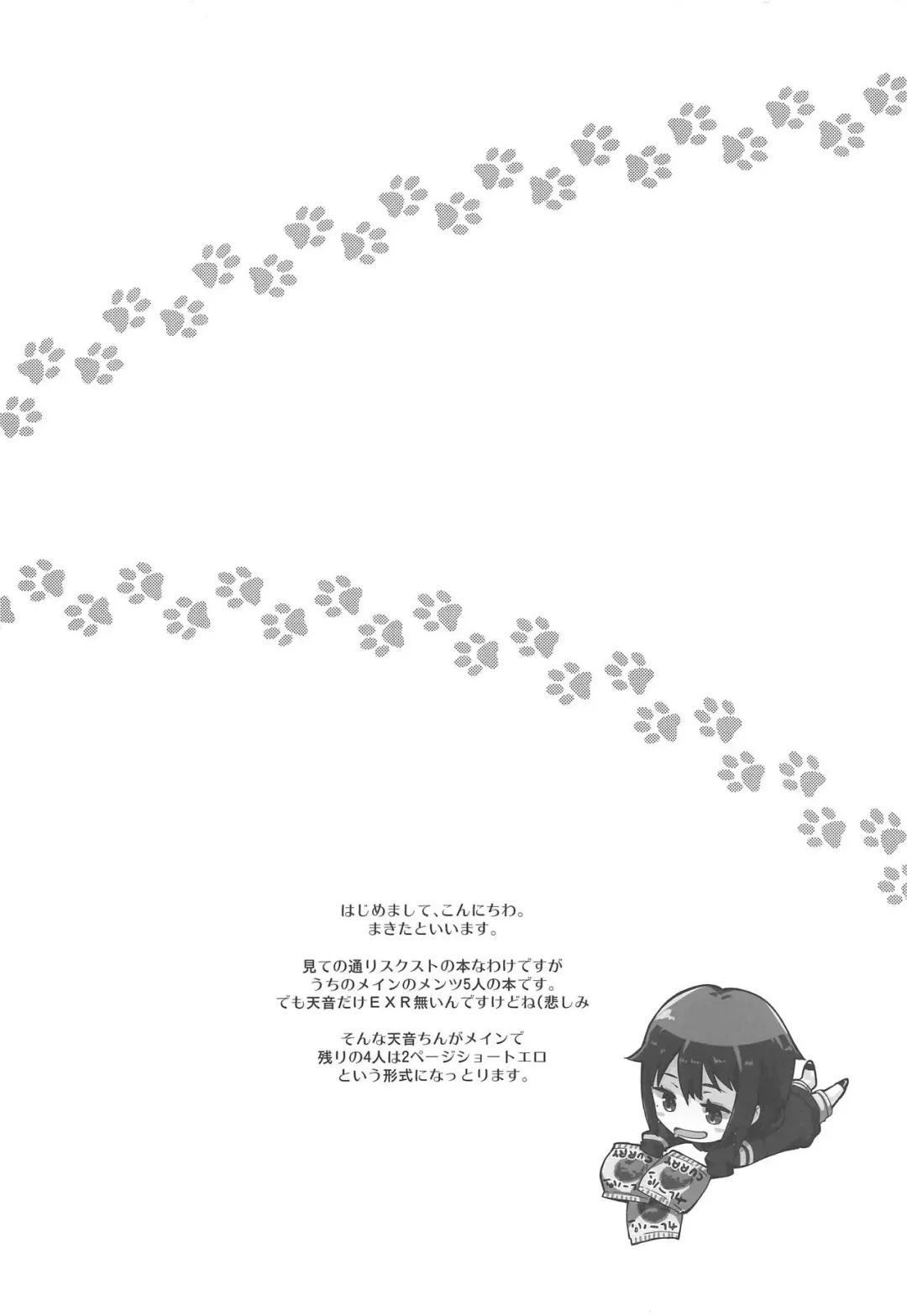 [Makita Yoshiharu] Amane-chan to Taichou-san Fhentai - Page 3