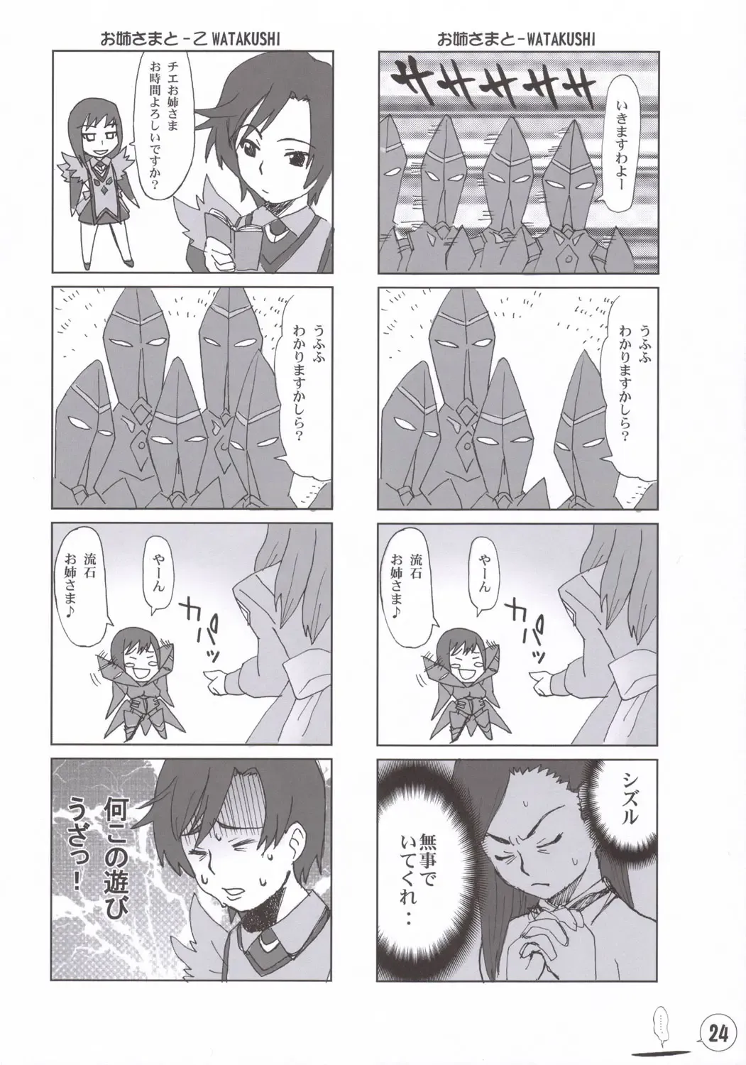 [Nise Kurosaki] MST - Maiden Seven Teen Fhentai - Page 23