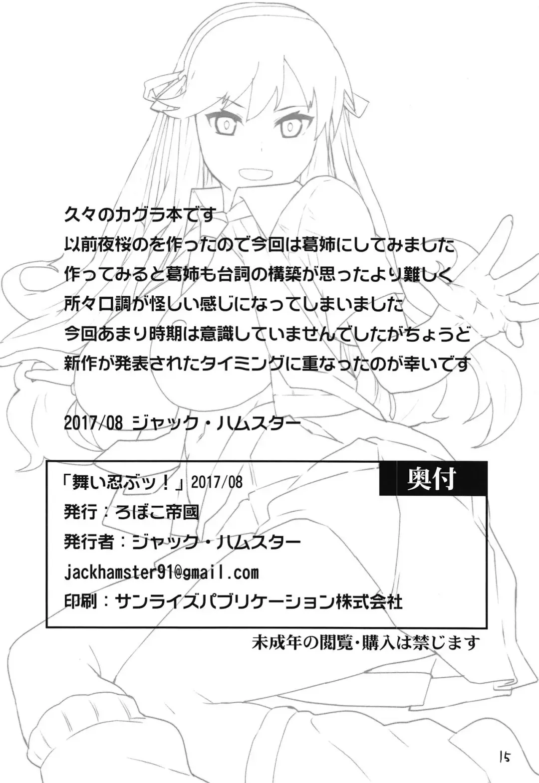 [Jack Hamster] Maishinobu! Fhentai - Page 17