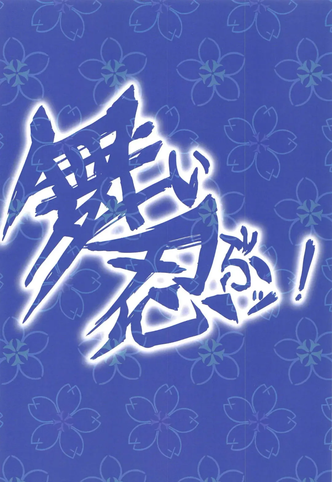 [Jack Hamster] Maishinobu! Fhentai - Page 18