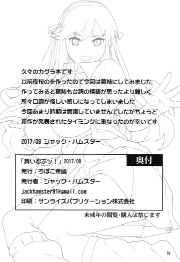 [Jack Hamster] Maishinobu! Fhentai - Page 17