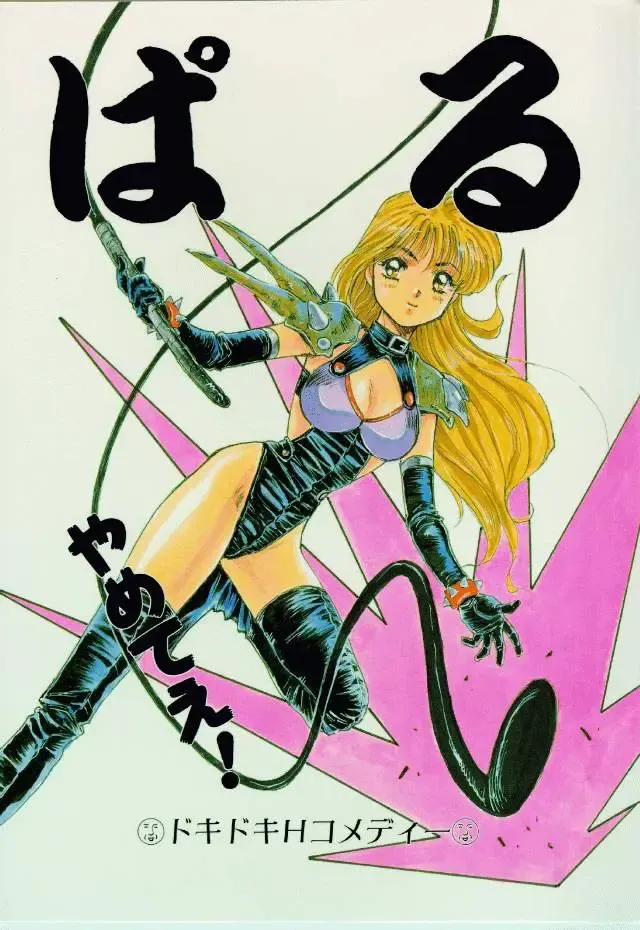 [Kenzaki Mikuri - Nanno Koto] Paru yametee! Fhentai - Page 1