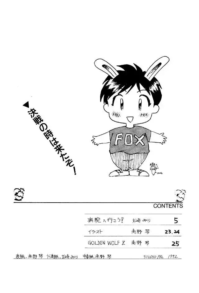 [Kenzaki Mikuri - Nanno Koto] Paru yametee! Fhentai - Page 3