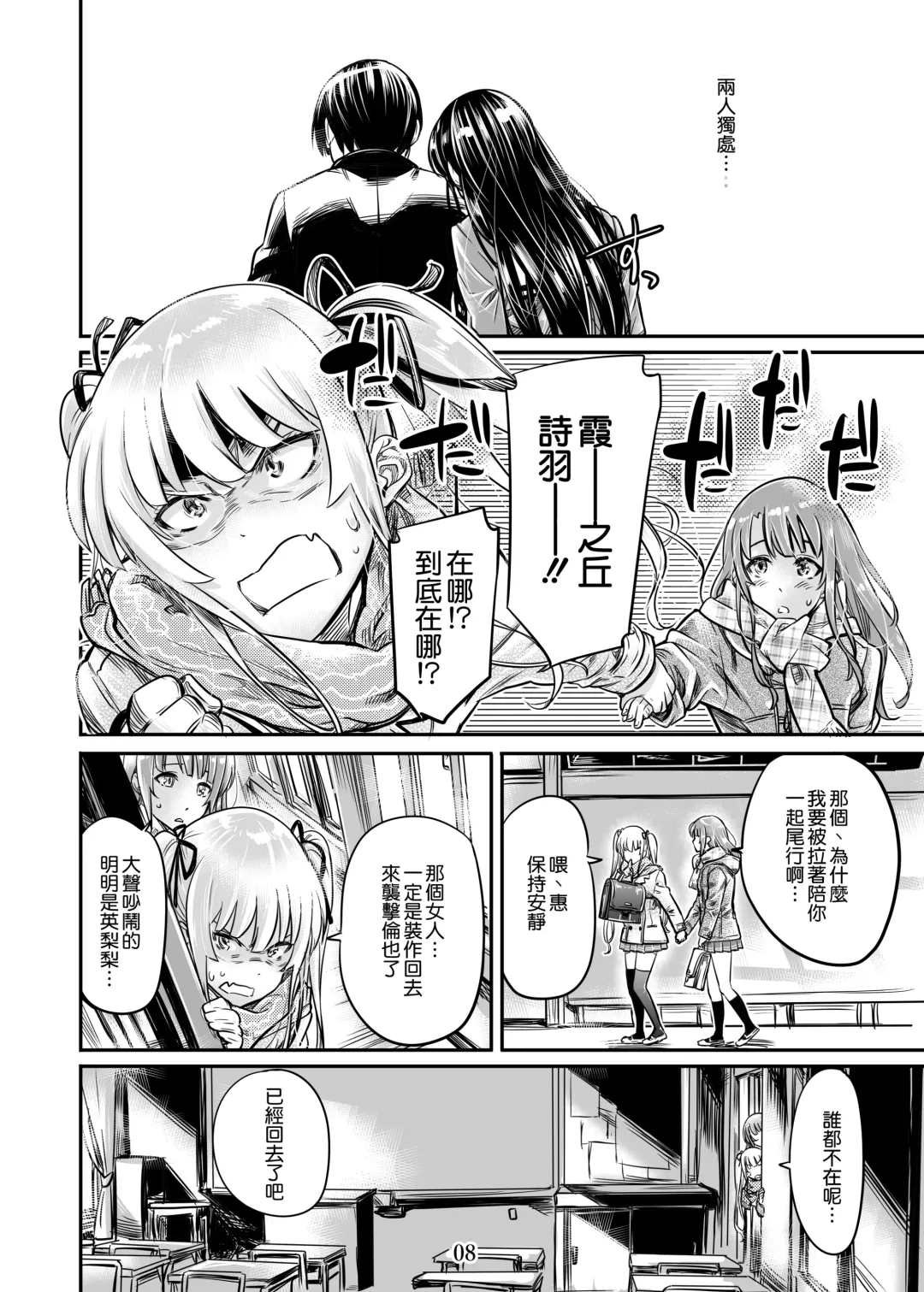 [Maruta] Saenai Heroine Series Vol. 5 Saenai Senpai no Sakarikata Fhentai - Page 8