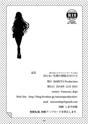 [Maruta] Saenai Heroine Series Vol. 5 Saenai Senpai no Sakarikata Fhentai - Page 30