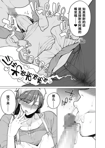 [Etuzan Jakusui] Uwasa no Hito Fhentai - Page 8