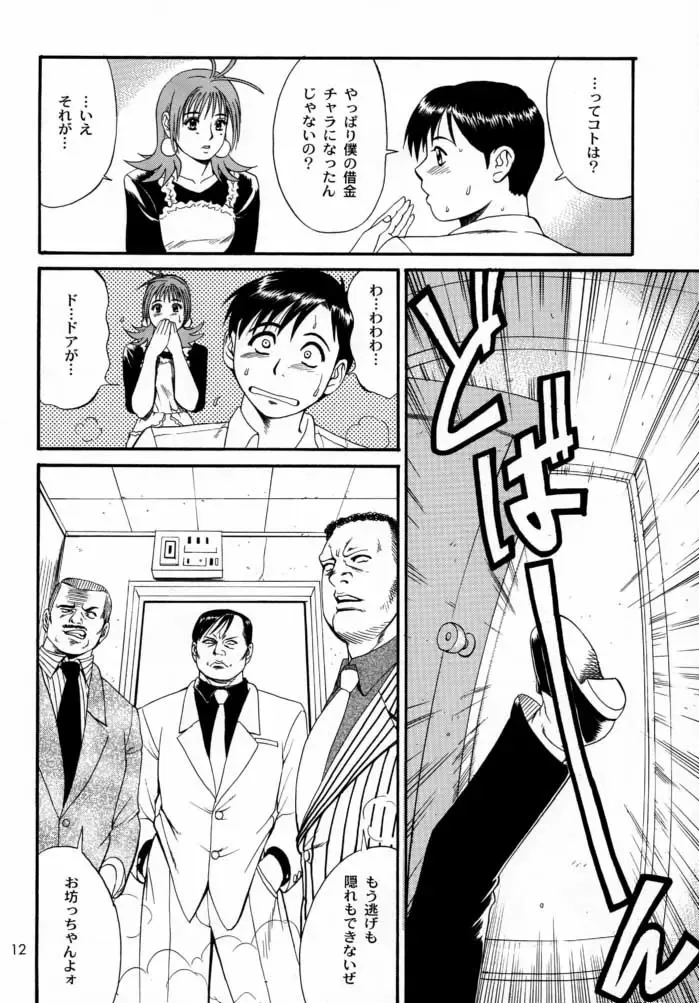 [Saigado] Boku no Seinen Kouken-nin 2 Fhentai - Page 11