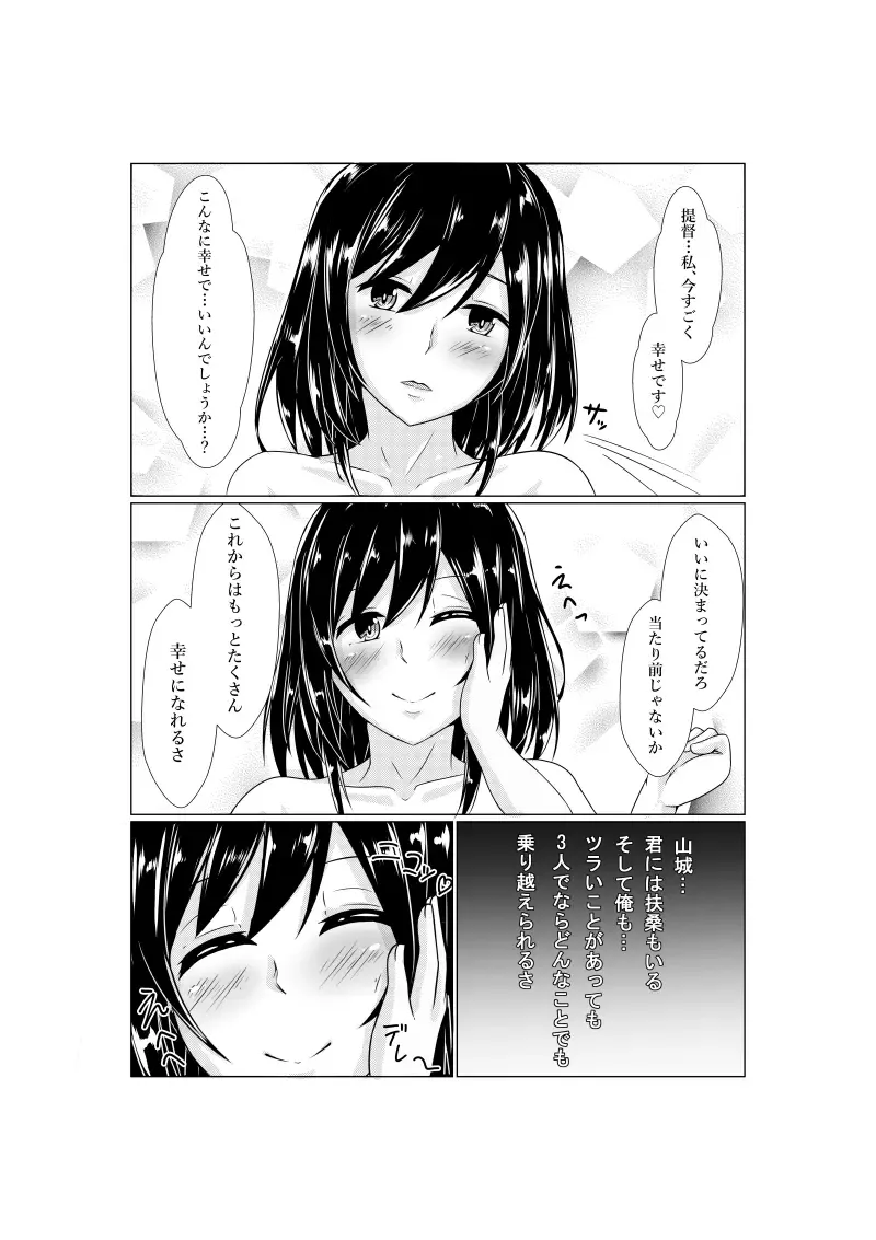 [Kuroda Shohei] Yamashiro to Teitoku no ~2-kai-me no Propose~ Fhentai - Page 21