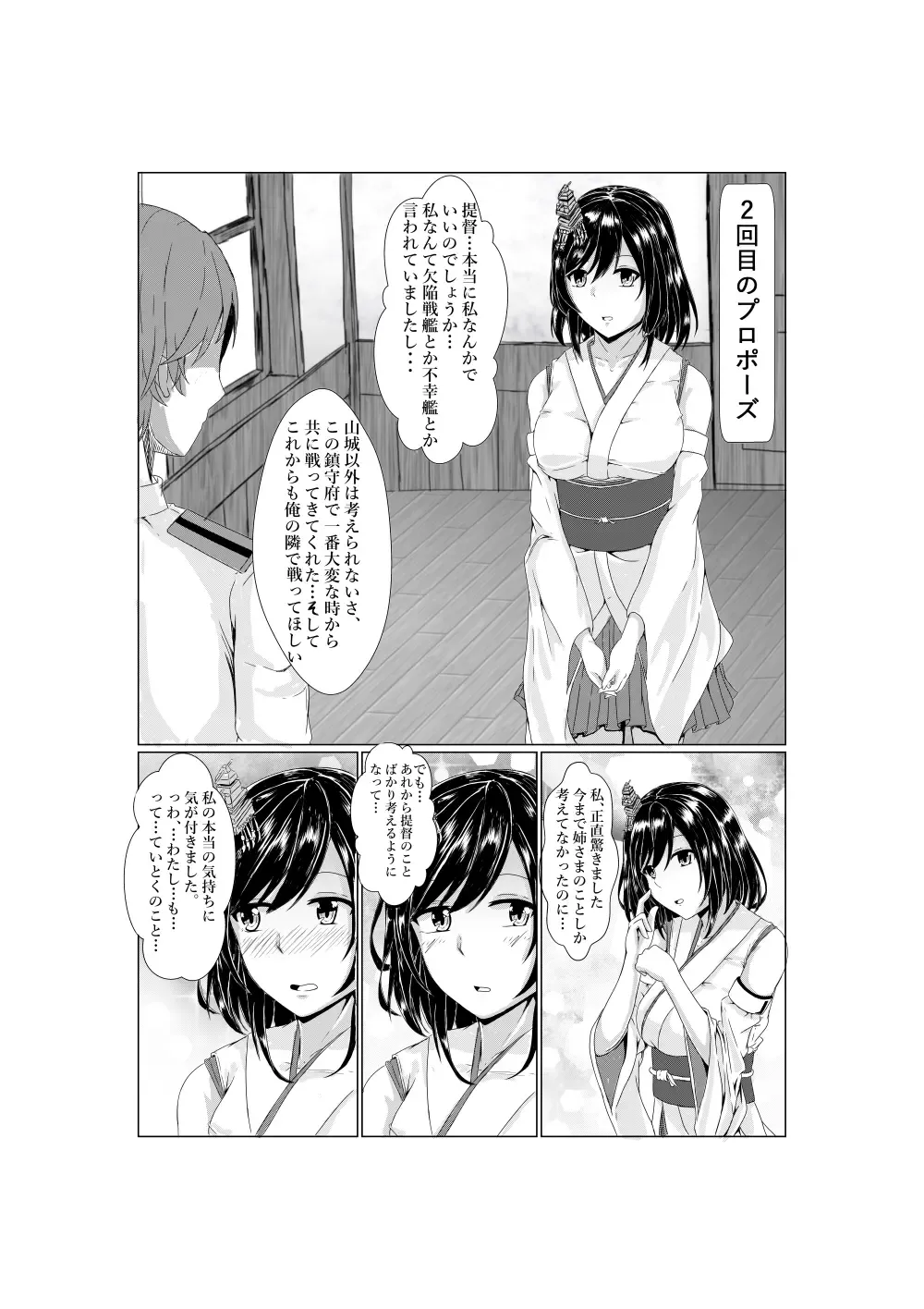 [Kuroda Shohei] Yamashiro to Teitoku no ~2-kai-me no Propose~ Fhentai - Page 3