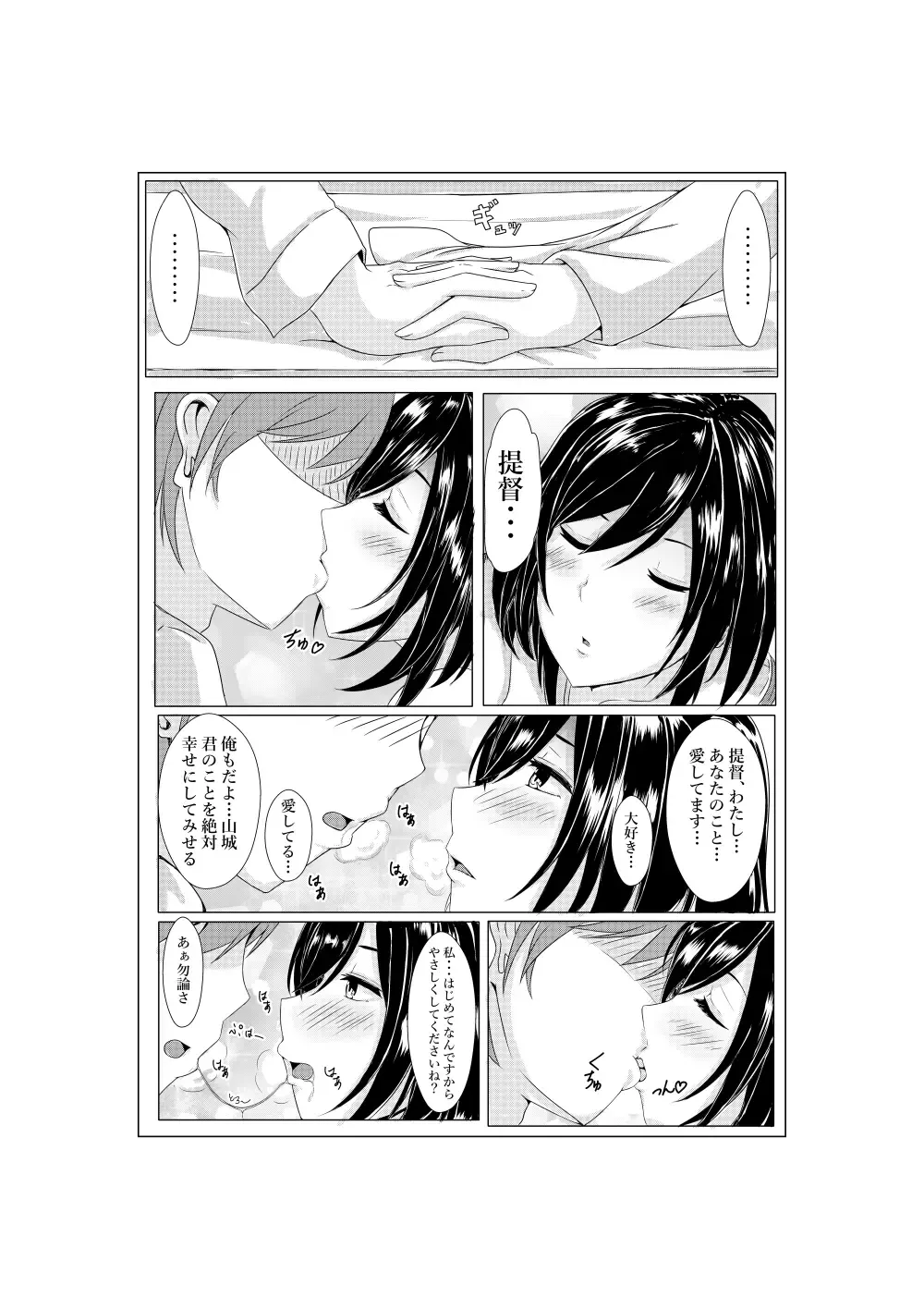 [Kuroda Shohei] Yamashiro to Teitoku no ~2-kai-me no Propose~ Fhentai - Page 8