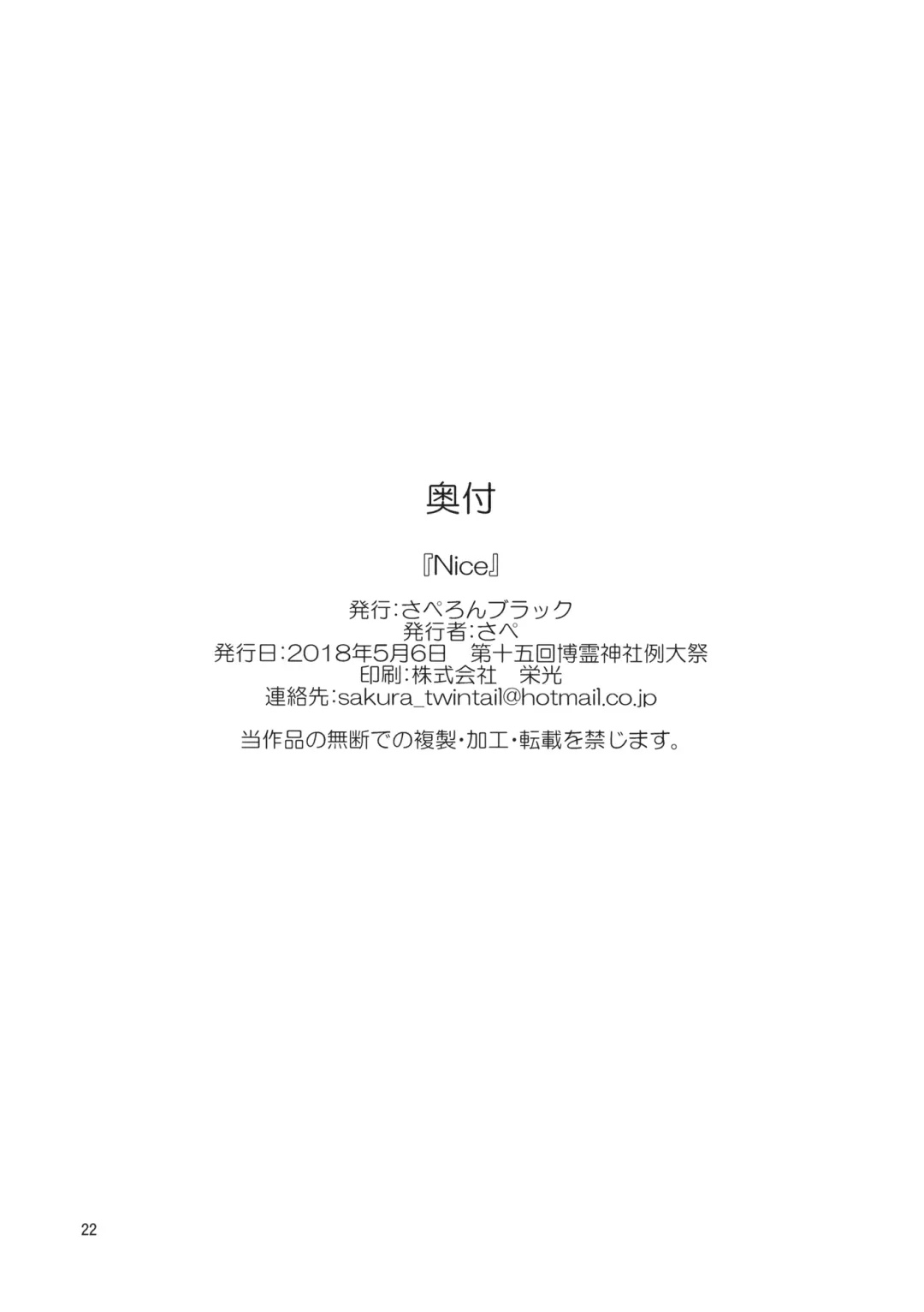 [Sape] Nice Fhentai - Page 21