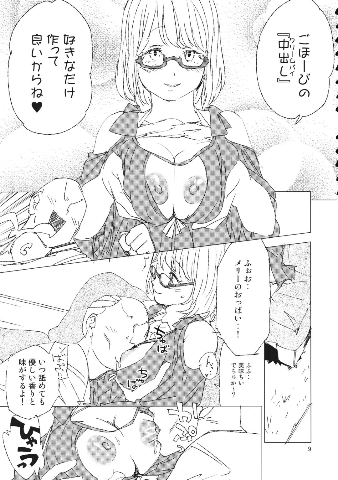 [Sape] Nice Fhentai - Page 8