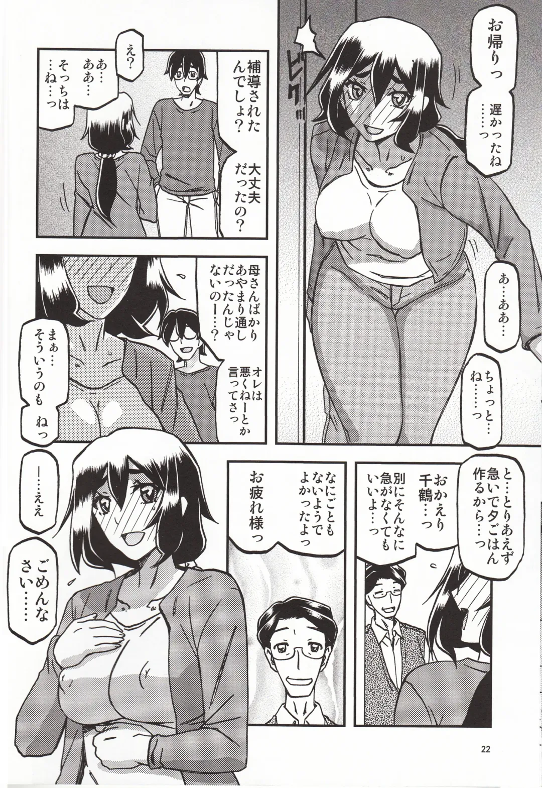 [Sanbun Kyoden - Umu Rahi] Akebi no Mi - Chizuru Katei Fhentai - Page 21