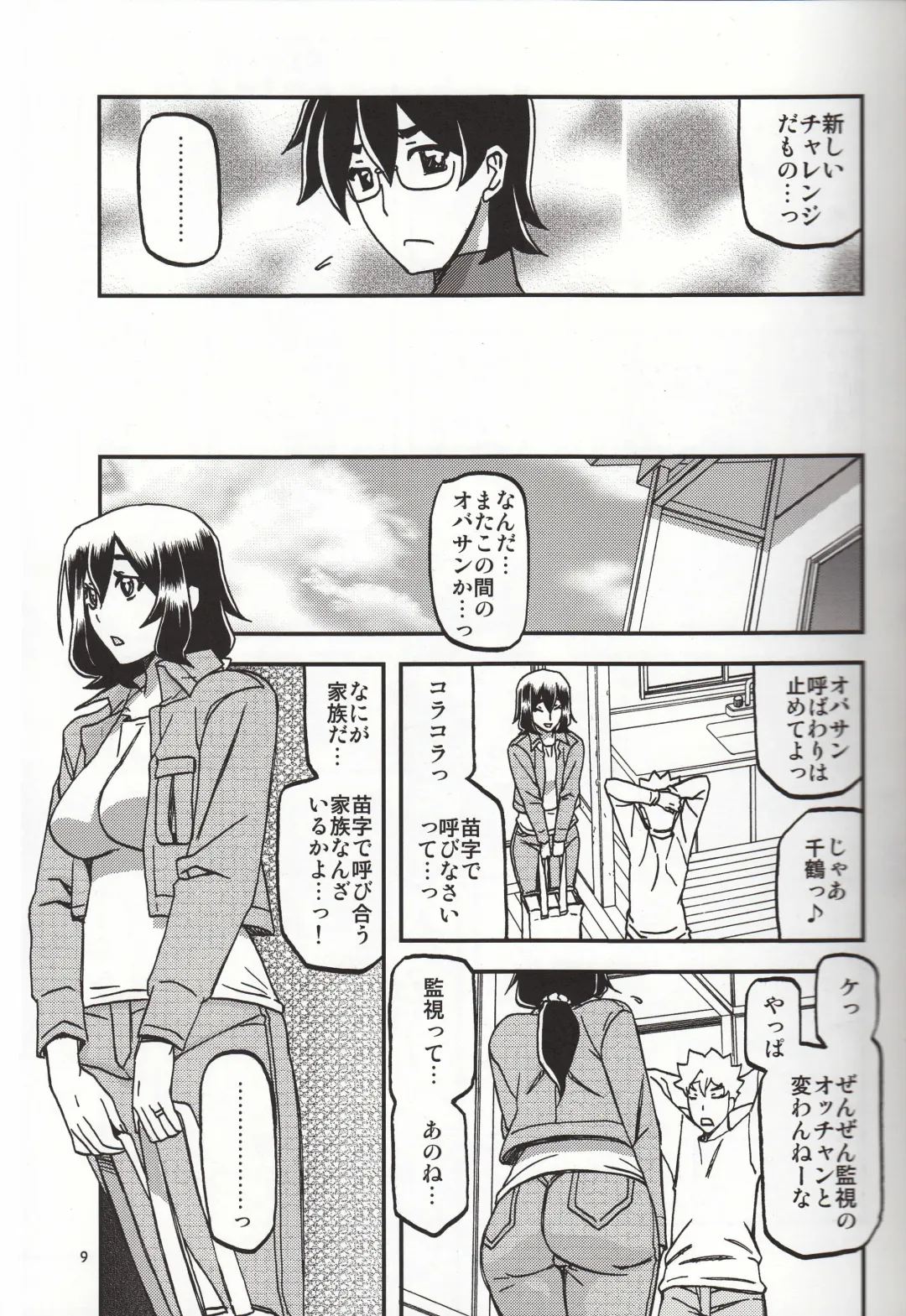 [Sanbun Kyoden - Umu Rahi] Akebi no Mi - Chizuru Katei Fhentai - Page 8