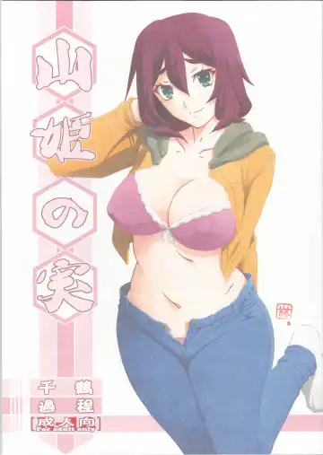 Read [Sanbun Kyoden - Umu Rahi] Akebi no Mi - Chizuru Katei - Fhentai