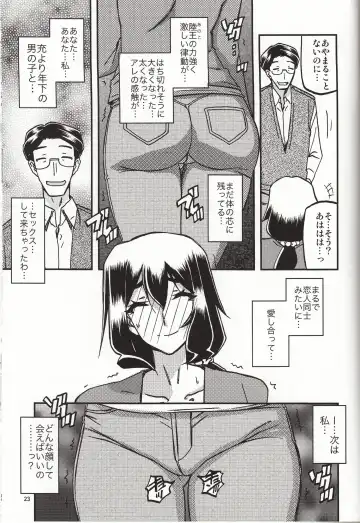 [Sanbun Kyoden - Umu Rahi] Akebi no Mi - Chizuru Katei Fhentai - Page 22