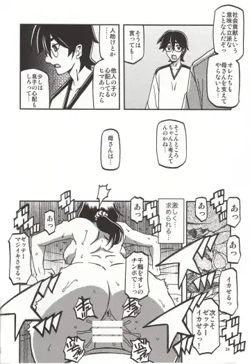 [Sanbun Kyoden - Umu Rahi] Akebi no Mi - Chizuru Katei Fhentai - Page 25