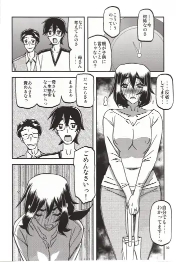 [Sanbun Kyoden - Umu Rahi] Akebi no Mi - Chizuru Katei Fhentai - Page 29