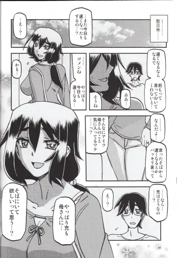 [Sanbun Kyoden - Umu Rahi] Akebi no Mi - Chizuru Katei Fhentai - Page 33