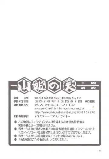 [Sanbun Kyoden - Umu Rahi] Akebi no Mi - Chizuru Katei Fhentai - Page 41