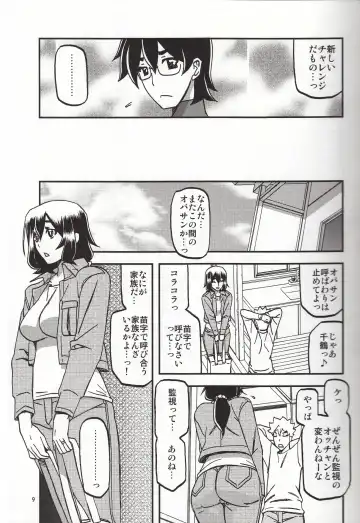 [Sanbun Kyoden - Umu Rahi] Akebi no Mi - Chizuru Katei Fhentai - Page 8