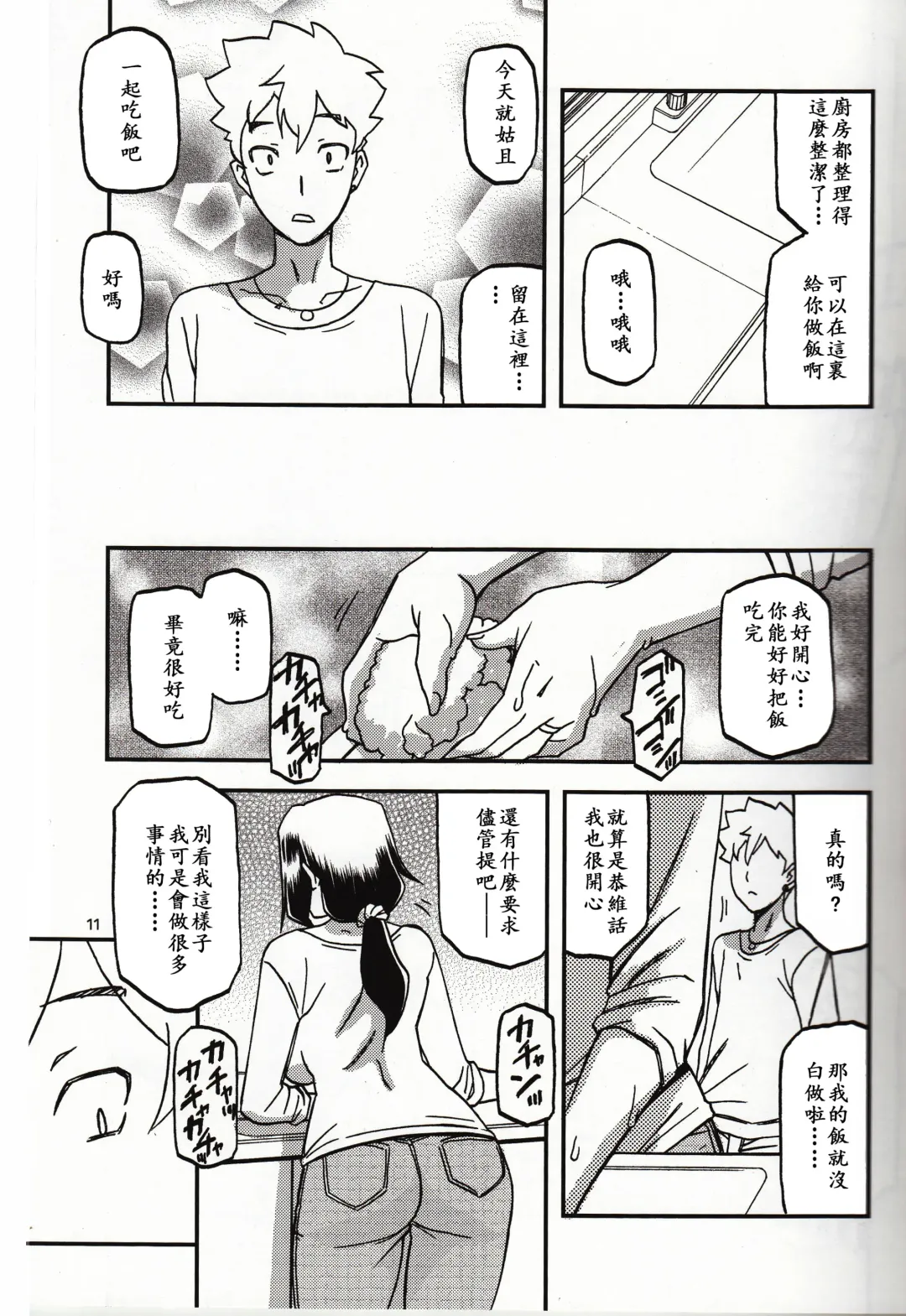 [Sanbun Kyoden - Umu Rahi] Akebi no Mi - Chizuru Katei Fhentai - Page 10