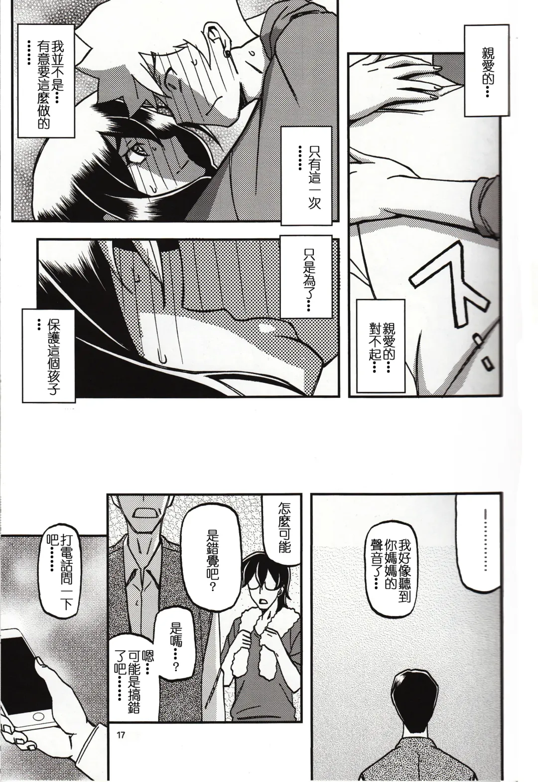 [Sanbun Kyoden - Umu Rahi] Akebi no Mi - Chizuru Katei Fhentai - Page 16