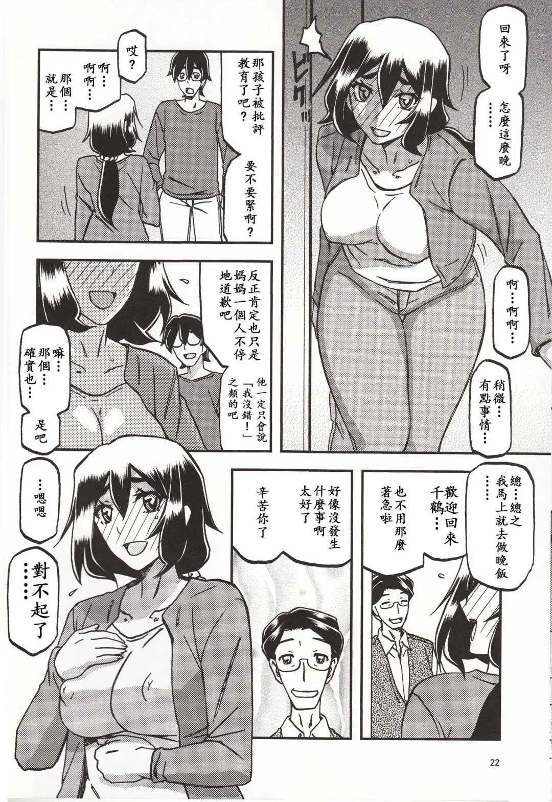 [Sanbun Kyoden - Umu Rahi] Akebi no Mi - Chizuru Katei Fhentai - Page 21