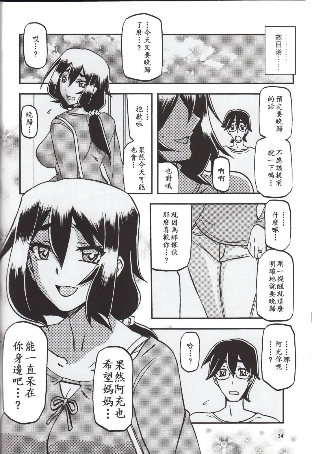 [Sanbun Kyoden - Umu Rahi] Akebi no Mi - Chizuru Katei Fhentai - Page 33