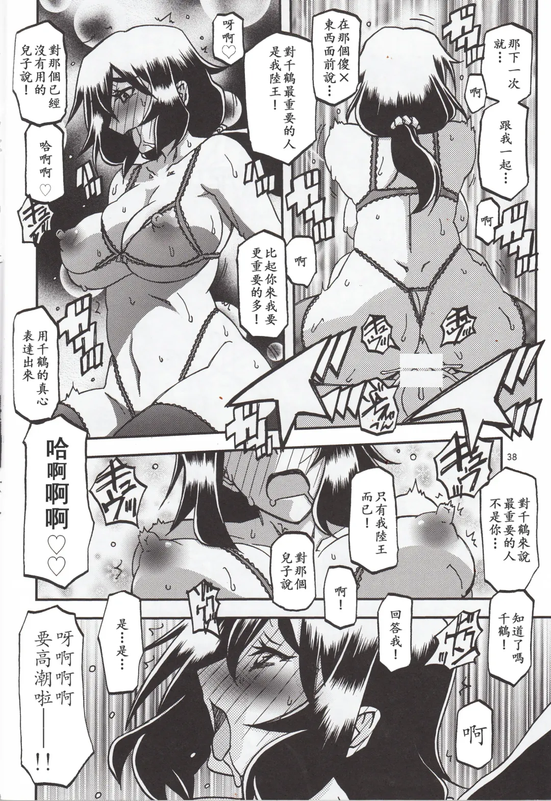 [Sanbun Kyoden - Umu Rahi] Akebi no Mi - Chizuru Katei Fhentai - Page 37