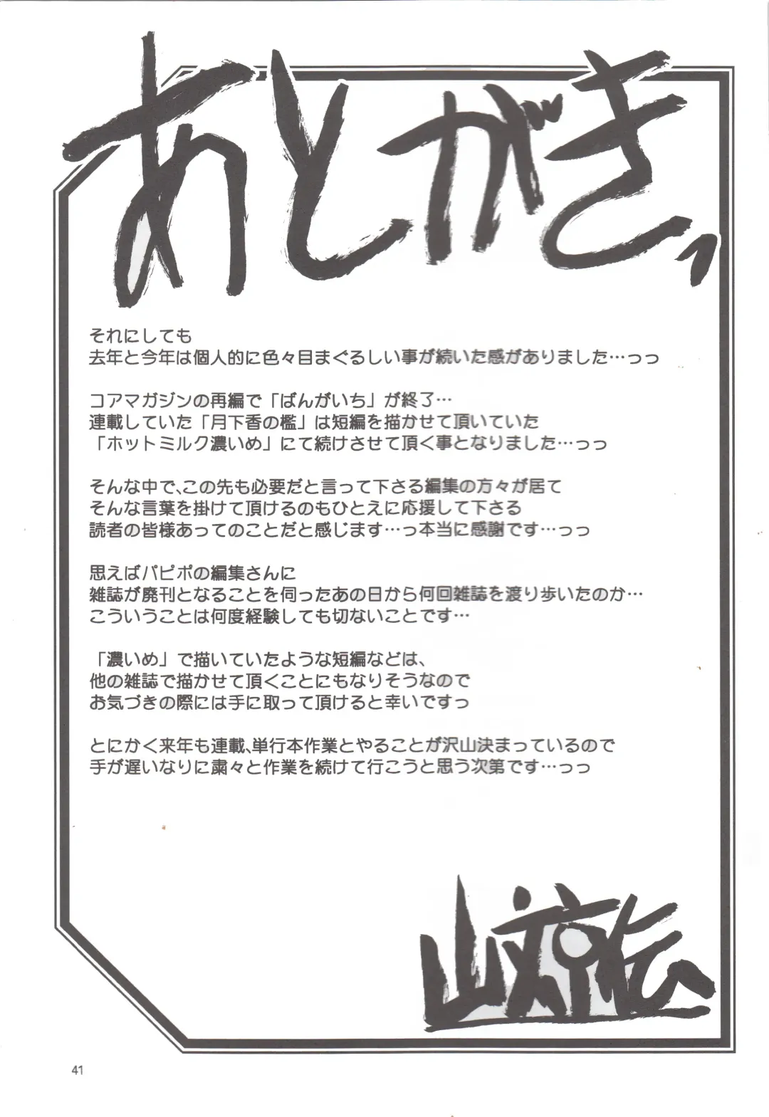 [Sanbun Kyoden - Umu Rahi] Akebi no Mi - Chizuru Katei Fhentai - Page 40