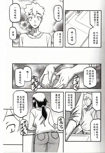 [Sanbun Kyoden - Umu Rahi] Akebi no Mi - Chizuru Katei Fhentai - Page 10