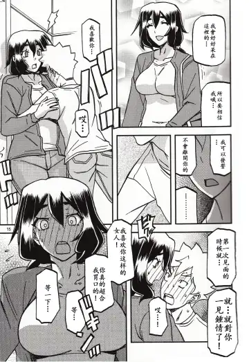 [Sanbun Kyoden - Umu Rahi] Akebi no Mi - Chizuru Katei Fhentai - Page 14