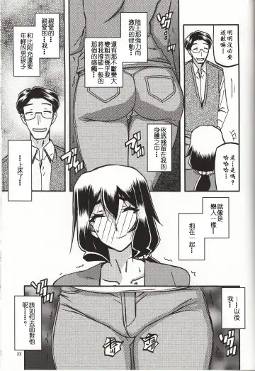 [Sanbun Kyoden - Umu Rahi] Akebi no Mi - Chizuru Katei Fhentai - Page 22
