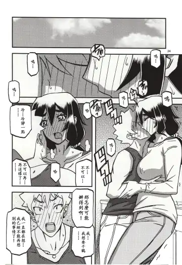 [Sanbun Kyoden - Umu Rahi] Akebi no Mi - Chizuru Katei Fhentai - Page 23
