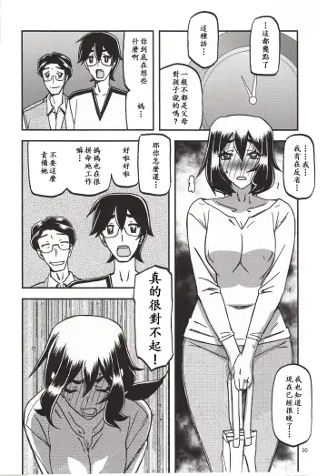 [Sanbun Kyoden - Umu Rahi] Akebi no Mi - Chizuru Katei Fhentai - Page 29