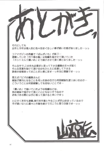 [Sanbun Kyoden - Umu Rahi] Akebi no Mi - Chizuru Katei Fhentai - Page 40