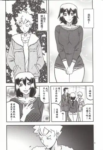 [Sanbun Kyoden - Umu Rahi] Akebi no Mi - Chizuru Katei Fhentai - Page 5