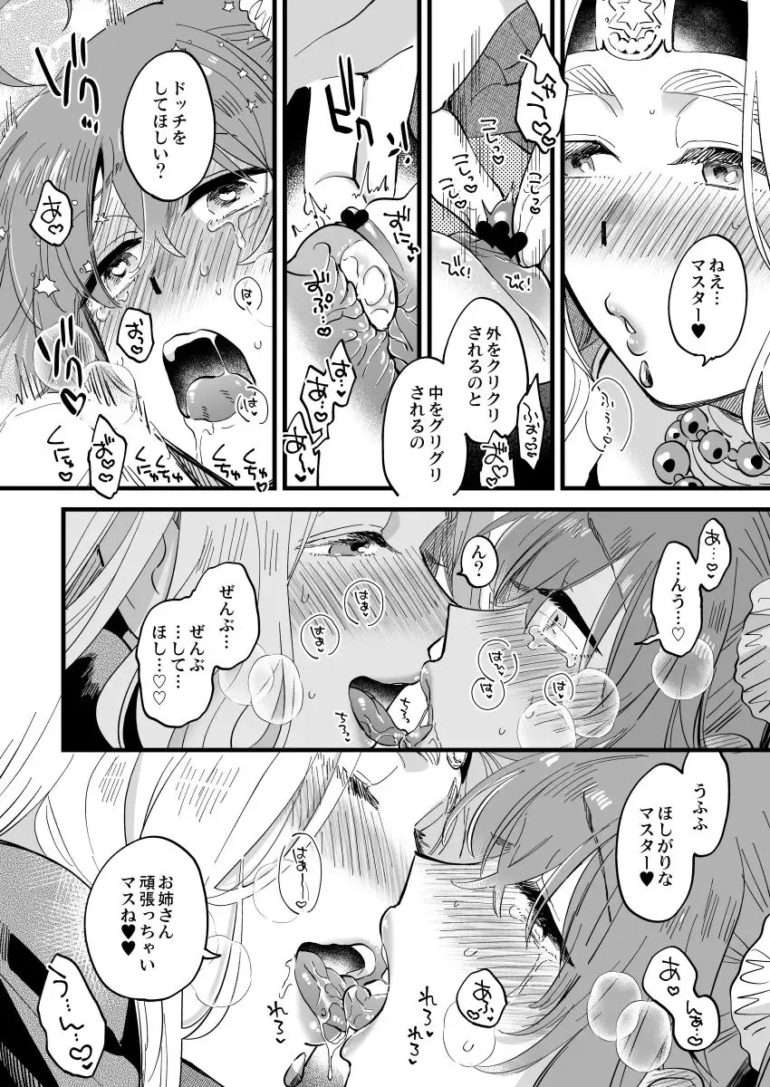 [Yukataro] 弊デアケツァぐだ♀ログ Fhentai - Page 3