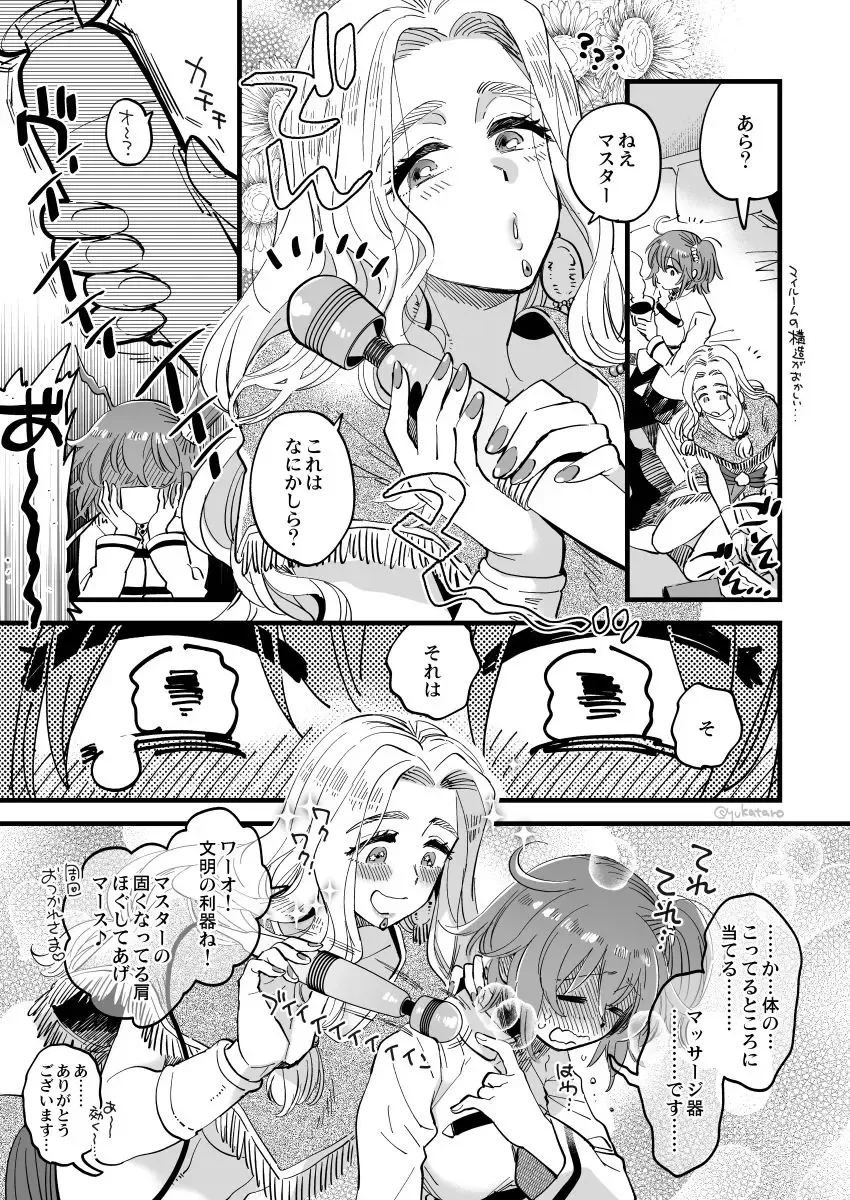 [Yukataro] 弊デアケツァぐだ♀ログ Fhentai - Page 7