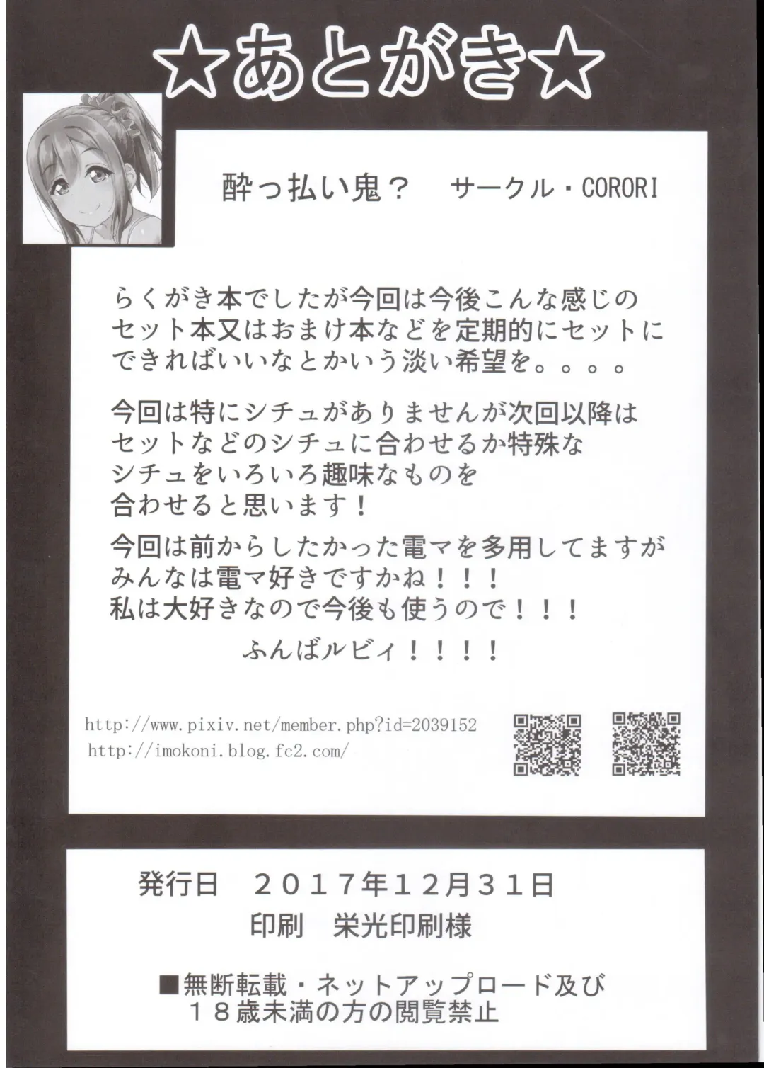 [Yopparai Oni] HANAKAN Bangaihen Rakugaki Bon Fhentai - Page 17