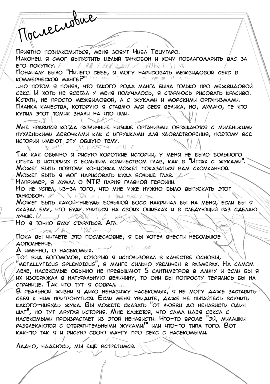 [Chiba Tetsutarou] Mushi Asobi Fhentai - Page 179