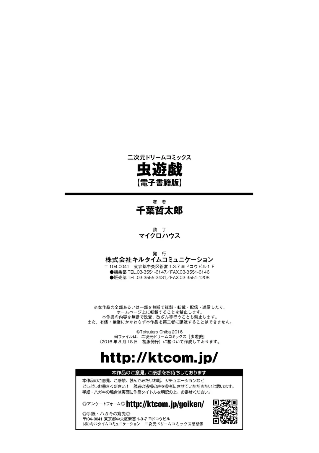 [Chiba Tetsutarou] Mushi Asobi Fhentai - Page 182