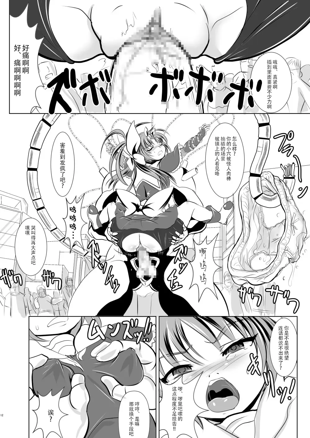 [Marimo] Mahou Shoujo Fairie Pickles Koukai Ryoujoku Fhentai - Page 13