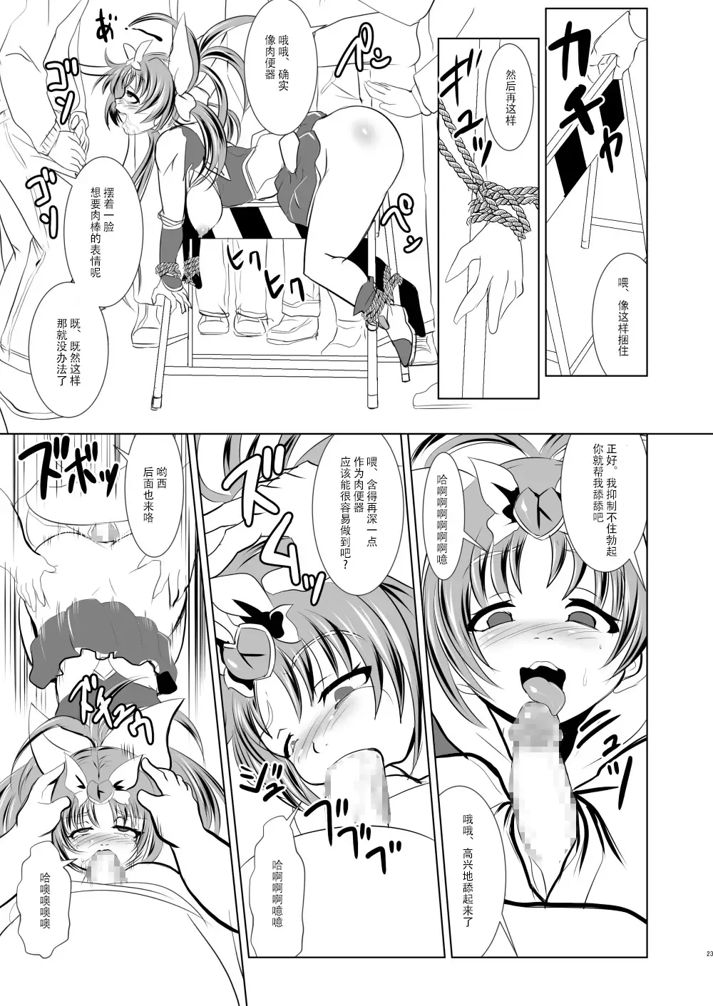 [Marimo] Mahou Shoujo Fairie Pickles Koukai Ryoujoku Fhentai - Page 24