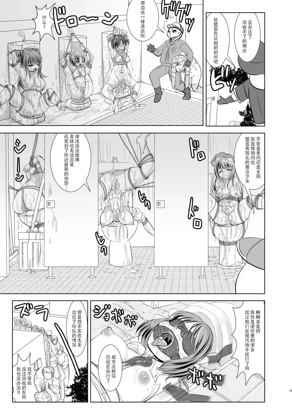 [Marimo] Mahou Shoujo Fairie Pickles Koukai Ryoujoku Fhentai - Page 30